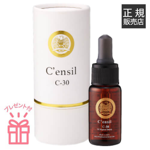 センシル美容液 C30 C'ensil C30 リードC30 センシルC30 +おまけ付き 当店人気の美容液をプレゼント 送料無料 人気 ピュアビタミンC 30％配合 美容液【コンビニ受取可】