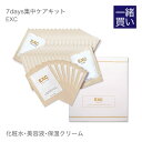 【同梱で2,037円 ※単品購入不可】EXCシリーズ[7days集中ケアキット] [全3種・7日分] (EXC Eローション1mL×14包、フラーエッセンス1mL×14包、プラチナクリーム1g×7包)