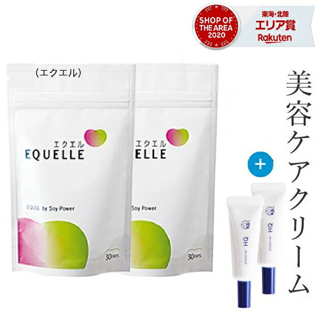 【おまけ付】 エクエル パウチ 120粒 × 2袋 送料無料 【即日〜3営業日出荷】 2個セット 大塚製薬 エクオール 大豆イソフラボン ハイドロキノン誘導体 アルブチン配合 ハイクオリティ美容ケアクリーム2本付きでお届け【メール便】