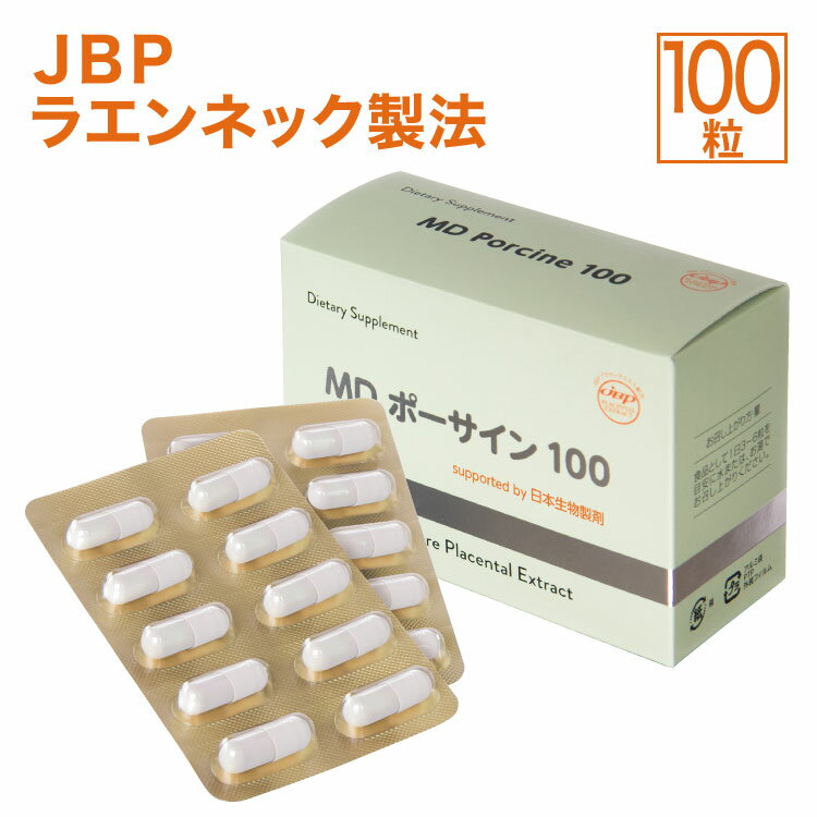 サプリメント JBP 日本生物製剤 プラセンタ サプリ MDポーサイン100 (約1ヵ月分)GMP認定 国内製造 ラエンネック製法 正規品 サプリメント プラセンタサプリ 豚プラセンタ＆馬プラセンタ JBPポーサイン100 ご愛用ユーザーへ placenta【馬豚純度100％】