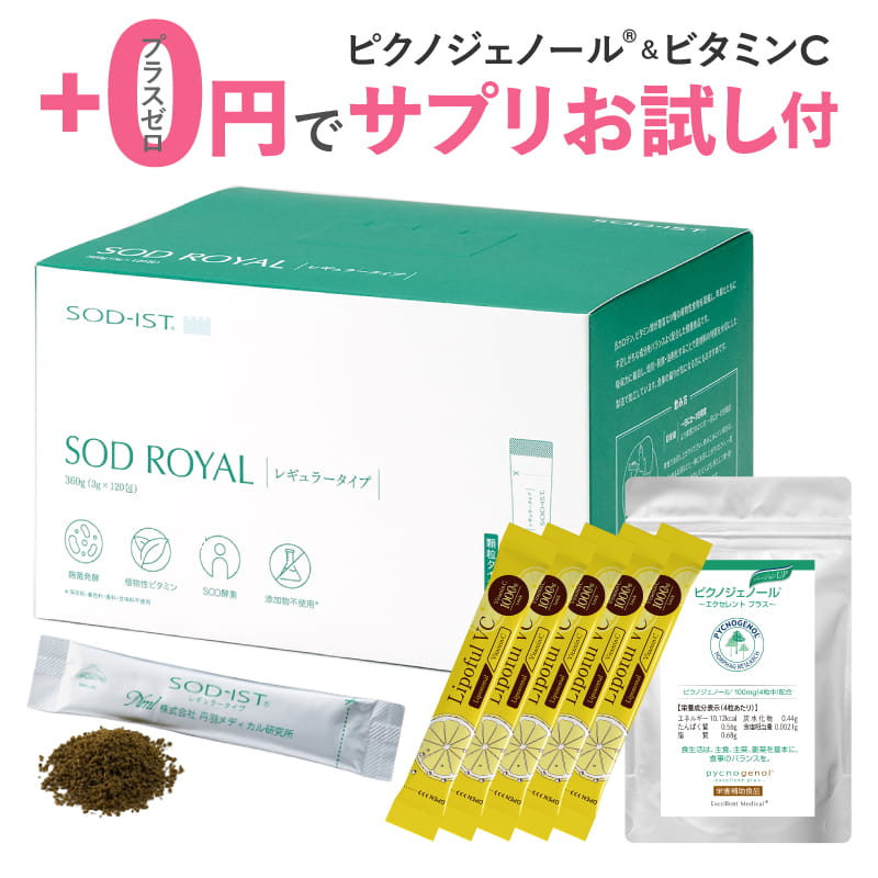 [0円でサプリお試し付き（医師監修ドクターズサプリ）] 丹羽 SODロイヤル レギュラータイプ SOD ロイヤル 3g×120包 +…