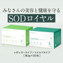 [最新パッケージ] 丹羽 SODロイヤル (3g×120包)《 レギュラータイプ 》【正規販売店 正規品】【 丹羽メディカル研究所 】 丹羽SODロイヤル SODレギュラー 丹羽SODレギュラー【コンビニ受取可】 3