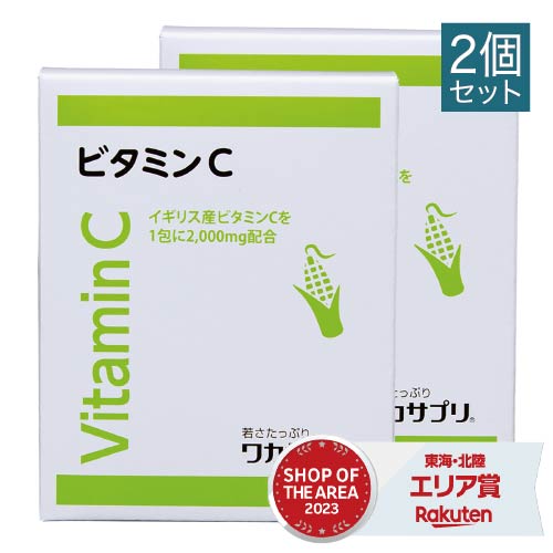 ワカサプリ ビタミンC 1箱(30包) 2箱セット 1包に2,000mg ビタミンCを配合 貴重なイギリス産のビタミンCのみを使用【コンビニ受取可】のサムネイル