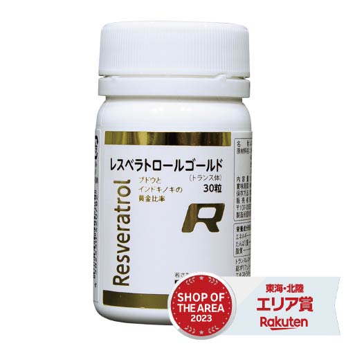 ブランド名 ワカサプリ 商品名 ワカサプリ レスベラトロールゴールド 内容量 30粒入り 18.03g（30粒：1粒重量601mg、1粒内容量410mg）約1ヵ月分 特徴 [含有量] 52.5mg/1粒 [形状] ソフトカプセル 2種類のレスベラトロール 現在様々な原料から作られたレスベラトロールサプリメントが流通しています。当製品は、人々に古くから利用されている安全・安心の保障された2つの厳選素材を、独自の配合でカプセル化したサプリメントです。 ポリフェノールを豊富に含む「赤ワインレスベラトロール」 フレンチ・パラドックスでその健康効果が注目されている赤ワイン。当製品は、ワインの名産地であるフランスローヌ渓谷産の赤ワインから抽出された赤ワインエキスを使用しています。トランスレスベラトロールをはじめとする、様々なポリフェノールを豊富に含んでおり、お酒が苦手な方でも気軽に赤ワインの健康成分を補えます。 トランスレスベラトロールを豊富に含む「インドキノ木レスベラトロール」 インドキノ木とは、5,000年続いているインドの伝統医学、「アーユルヴェーダ」で古くから使われている植物です。このインドキノ木から得た抽出物は、トランスレスベラトロールを豊富に含んでいます。 1粒にトランスレスベラトロールを52.5mg配合 赤ワイン1本(750ml)中には、0.2〜5.8mgのトランスレスベラトロールが含まれています。本製品は、1粒中にトランスレスベラトロールを52.5mg以上、総ポリフェノール(トランスレスベラトロール以外のポリフェノールとして)を30mg以上含んでいます。 トウモロコシと海藻由来の植物性ソフトカプセルを使用 ゼラチンに比べ体内での溶解が早く、アレルギーの心配がない植物性ソフトカプセルを使用しています。 イタドリ由来原料は一切不使用 イタドリ由来のトランスレスベラトロールは、安価であるため海外で多く出回っています。ですが、日本ではイタドリ抽出物のサプリメントへの使用は認められていません。 健康食品GMP認定工場で製造 口に入るものである以上安心して飲み続けられるように、厳しい品質管理・製造管理のもとで、安全性や品質が確保された国内の工場で製造しています。 お召し上がり方 食品として、1日当たり1〜2粒を目安に水またはぬるま湯などと共にお召し上がりください。 原材料をご参照の上、食品アレルギーのある方はお召し上がりにならないでください。 栄養成分 エネルギー：3.54kcal / たんぱく質：0.01g / 脂質：0.25g / 炭水化物：0.31g / 食塩相当量：0.003g / ナイアシン：10mg トランスレスベラトロール：52.5mg 総ポリフェノール(トランスレスベラトロールを含む)：87.5mg エキストラバージンオリーブオイル：229mg ※1粒中（601mg）被包材を含む 原材料 エキストラバージンオリーブオイル(スペイン製造)、赤ブドウエキス、デンプン、インドキノ木抽出物/グリセリン、ゲル化剤(カラギナン)、増粘剤(ミツロウ)、ナイアシン、植物レシチン(大豆由来) 賞味期限 パッケージに記載 保存方法 常温暗所に保存してください。 区分 健康補助食品 製造国 日本 開発元 株式会社 分子生理化学研究所 販売元 株式会社フジテックス 広告文責 株式会社エクセレントメディカル ／ 連絡先：0120-39-9922