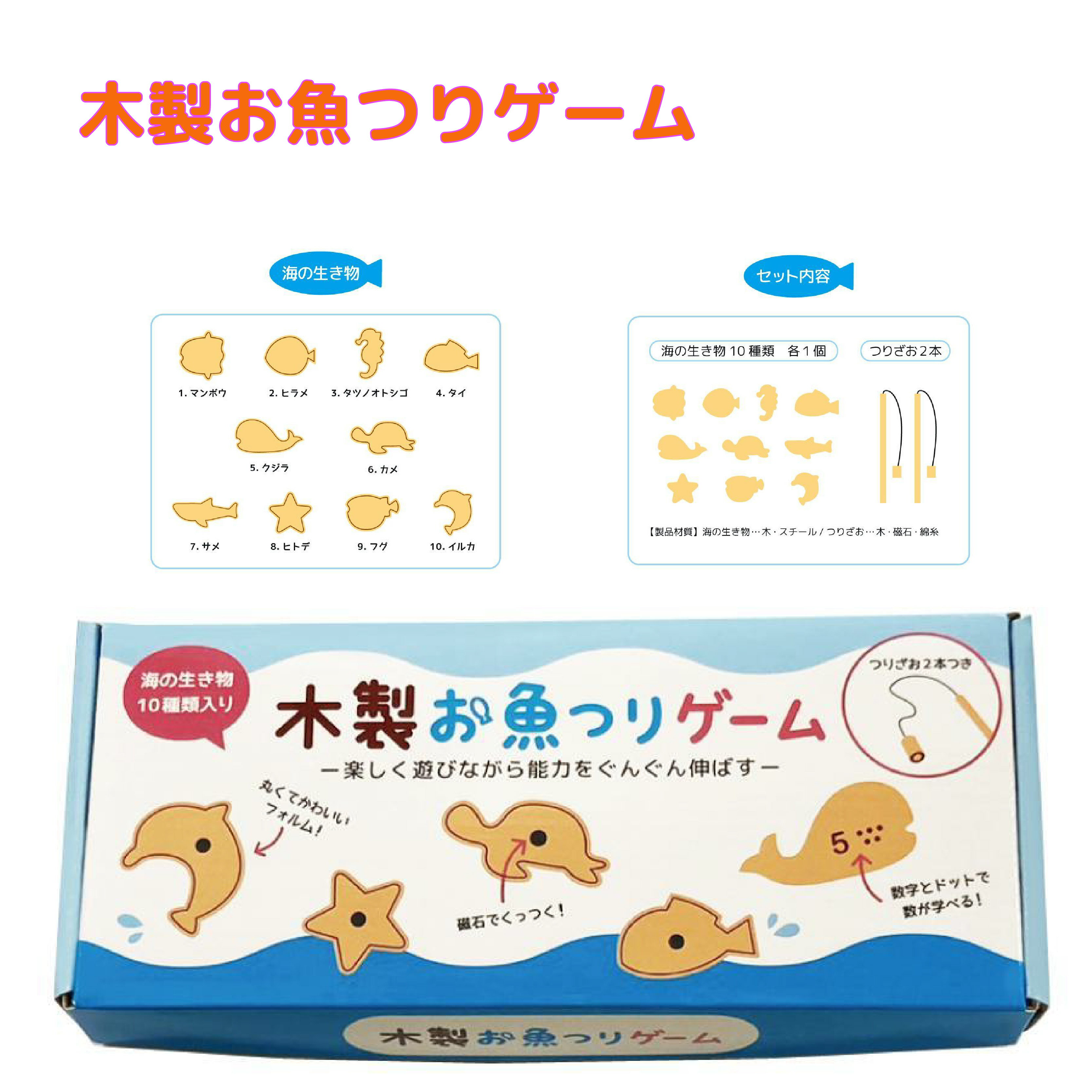 【木製お魚釣りゲーム】 ゲーム 指先能力 知育玩具 おもちゃ 幼児 幼児教育 能力育成 教材 教具 幼児教材 ピグマリオン 年少 年中 年長 小学生教材のサムネイル