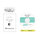 【図形の学習(II)三角形と角】 図形 三角形 角度 角 知育玩具 おもちゃ 幼児 幼児教育 能力育成 教材 教具 幼児教材 ピグマリオン 年少 年中 年長 小学生教材