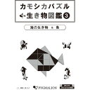 【カモシカパズル生き物図鑑 (3)】 思考力 創造力 能力育成 パズル 知育玩具 カモシカパズル 幼児 幼児教育 能力育成 教材 教具 幼児教材 ピグマリオン 年少 年中 年長 小学生教材