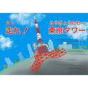 【イルソウレ学院紙芝居　001走れ東京タワー】 紙芝居 理科 科学 知育玩具 おもちゃ 幼児 幼児教育 能力育成 教材 教具 幼児教材 ピグマリオン 年少 年中 年長 小学生教材