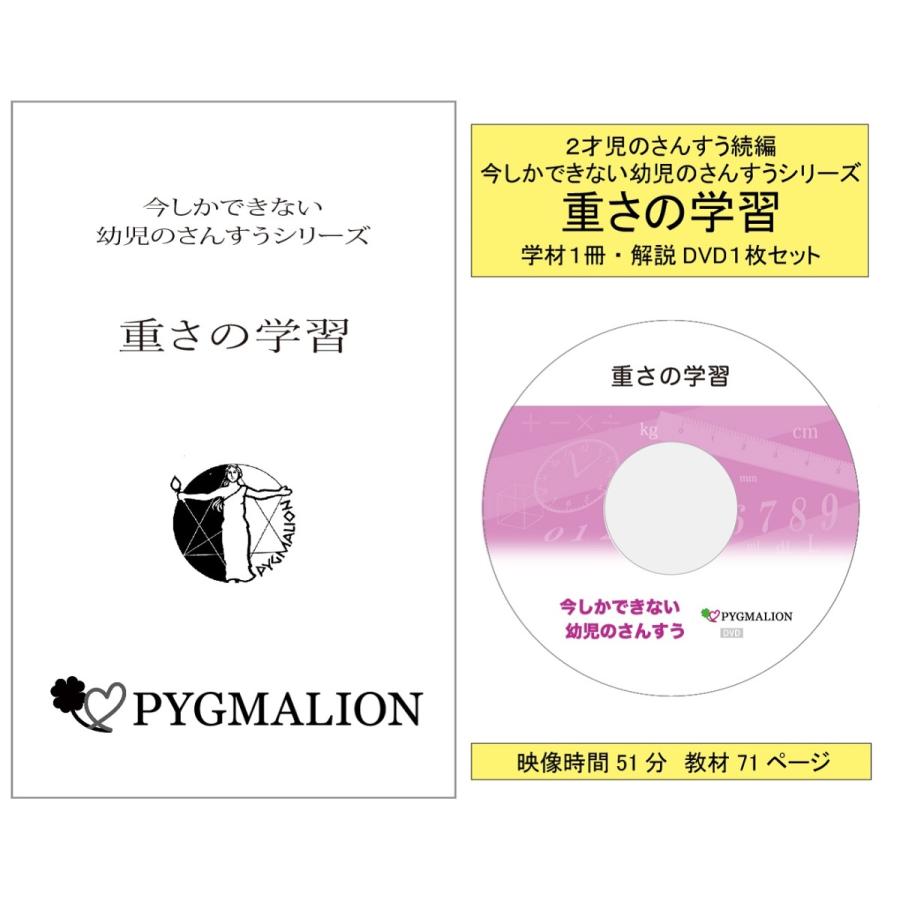 【重さの学習】重さ 知育玩具 おもちゃ 幼児 幼児教育 能力育成 教材 教具 幼児教材 ピグマリオン 年少 年中 年長 小学生教材のサムネイル