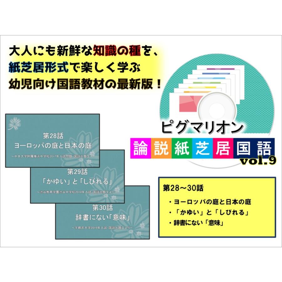 【ピグマリオン論説紙芝居国語 第28話〜第30話】 国語 紙芝居 国語力 言語 創造力 幼児 幼児教育 能力育成 教材 教具 幼児教材 ピグマリオン 年少 年中 年長 小学生教材 小学生