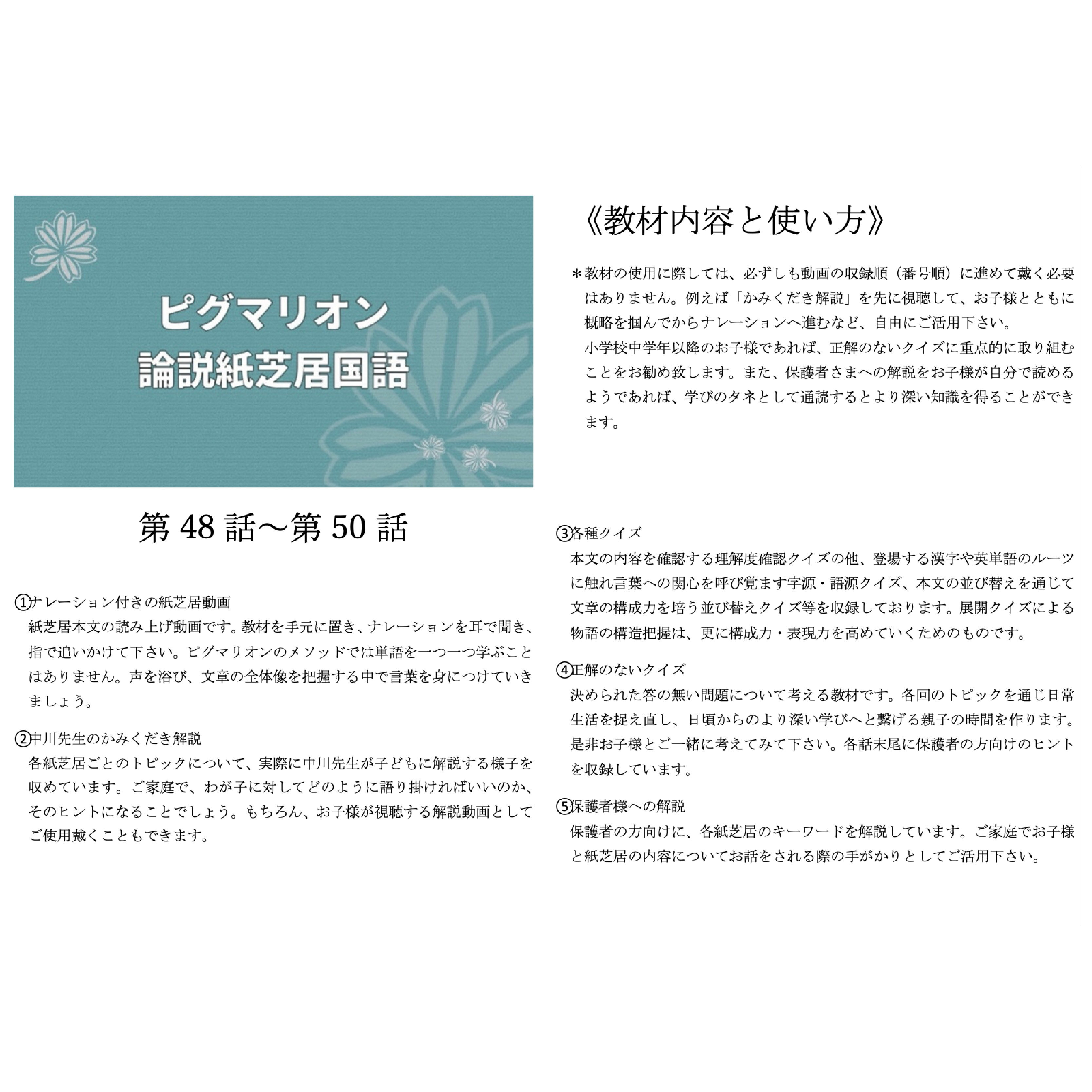 【ピグマリオン論説紙芝居国語　第51話〜第54話】 国語 紙芝居 国語力 言語 創造力 幼児 幼児教育 能力育成 教材 教具 幼児教材 ピグマリオン 年少 年中 年長 小学生教材 小学生