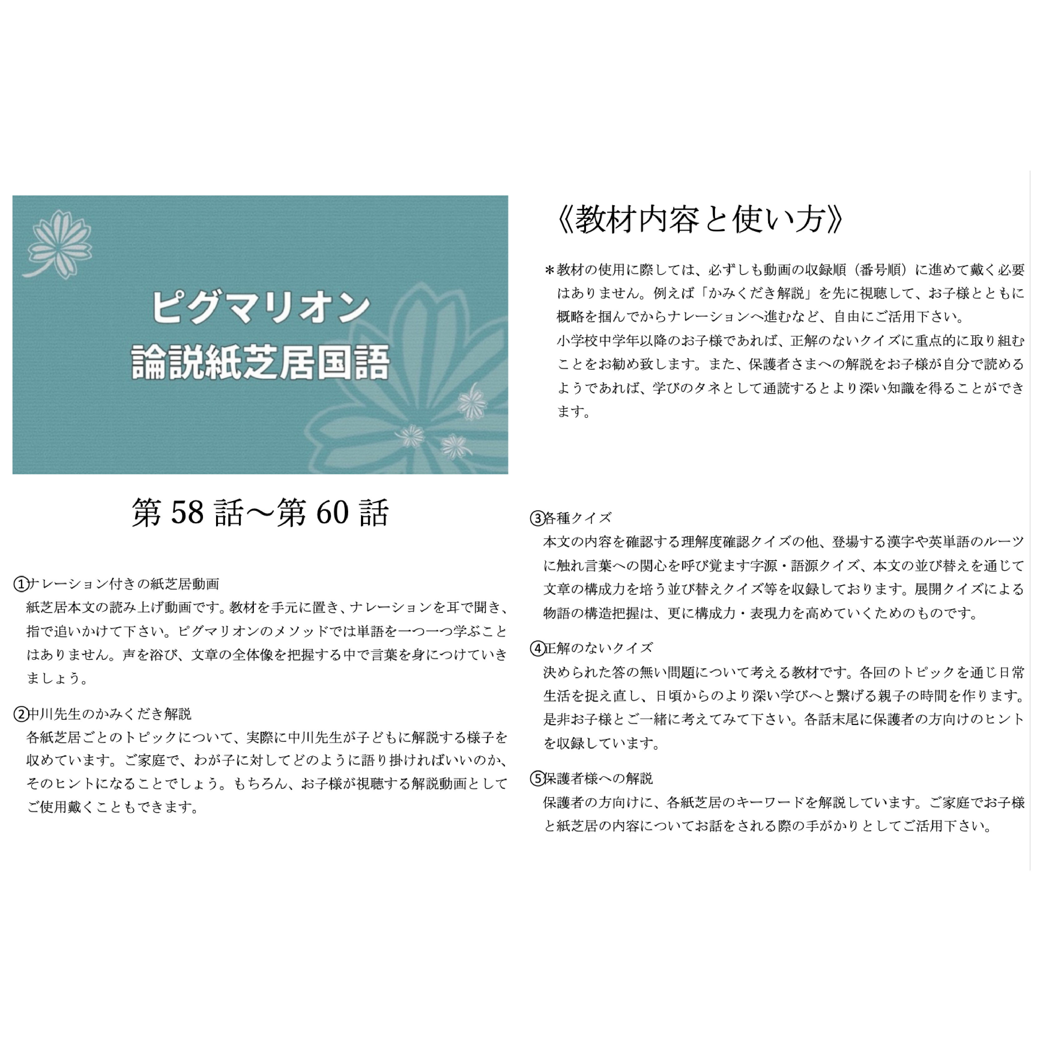 【ピグマリオン論説紙芝居国語　第58話〜第60話】 国語 紙芝居 国語力 言語 創造力 幼児 幼児教育 能力育成 教材 教具 幼児教材 ピグマリオン 年少 年中 年長 小学生教材 小学生