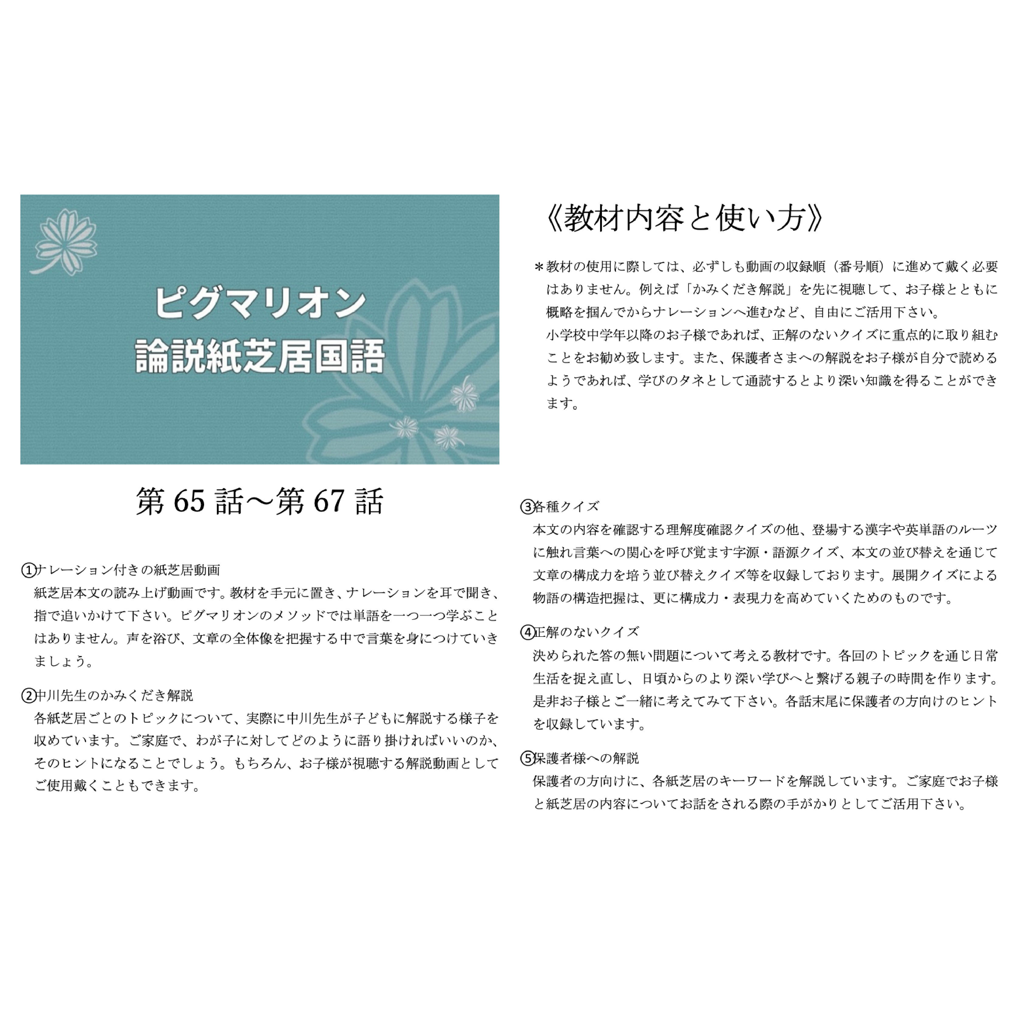 【ピグマリオン論説紙芝居国語　第65話〜第67話】 国語 紙芝居 国語力 言語 創造力 幼児 幼児教育 能力育成 教材 教具 幼児教材 ピグマリオン 年少 年中 年長 小学生教材 小学生