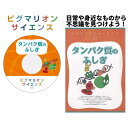 【ピグマリオンサイエンス タンパク質のふしぎ】 科学 問題集 ピグマリオンサイエンス 知育玩具 おもちゃ 幼児 幼児教育 能力育成 教材 教具 幼児教材 ピグマリオン 年少 年中 年長 独創性 思考力(4)
