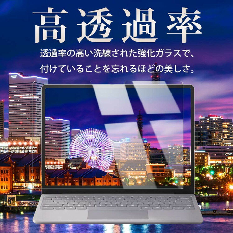 【店内最大30%OFF】Surface Laptop Go 透明 ガラスフィルム 高透過 硬度9H 指紋防止 気泡防止 強化ガラス 保護フィルム 【BELLEMOND(ベルモンド)】 Surface Laptop Go GCL B0258