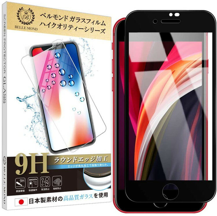 【全品3 OFFクーポン10日23:59迄】 【貼付け失敗でも交換無料】iPhone SE 第2世代 (2020)/iPhone8/iPhone7 全面保護 透明 アイフォン SE2 ガラスフィルム 日本製素材 硬度9H