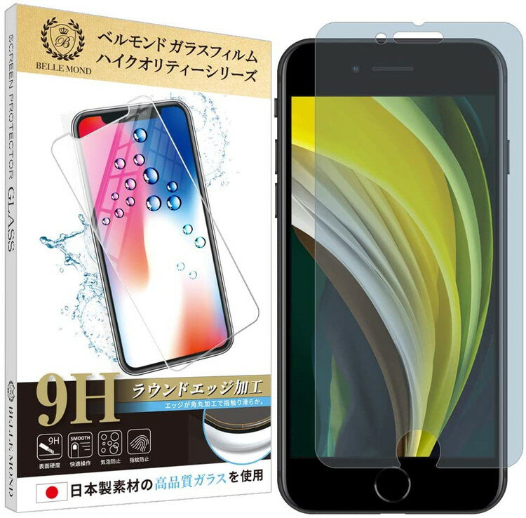 【8/19 20時-26時15%クーポン】新型 iPhone SE3 第3世代(2022) / iPhone SE2 第2世代 (2020) / iPhone8 / iPhone7 アンチグレア ブルーライトカット ガラスフィルム 日本製素材 反射防止 フィルム 強化ガラス アイフォン 【ベルモンド】iPhone SE iPhone8/iPhone7 YFF