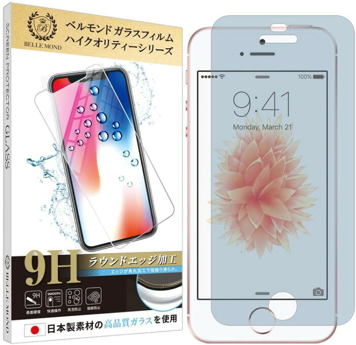 【9/4 20時SSスタート！】 iPhone SE 第1世代 (2016)/iPhone5s/iPhone5/iPhone5c アンチグレア ブルーライトカット ガラスフィルム 日本製素材 反射防止 アイフォン 保護フィルム 【ベルモンド】 iPhoneSE 第1世代 (2016)/iPhone5s/iPhone5/iPhone5c GAGB B0066 YFF