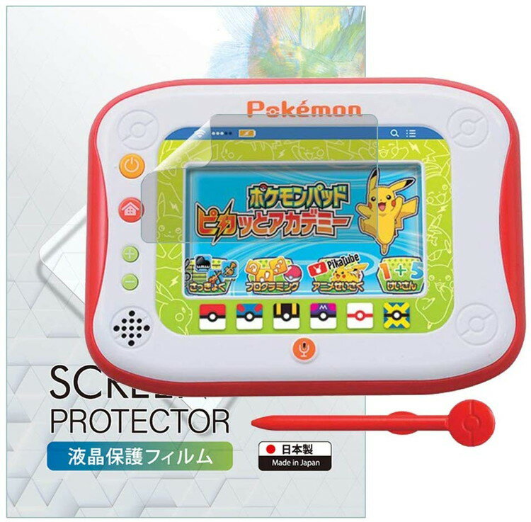 【全品3%OFFクーポン18日限定】 ポケモンパッド ピカッとアカデミー 保護 フィルム ブルーライトカット アンチグレア 反射防止 指紋防..