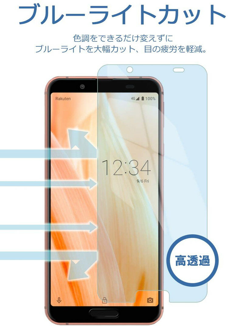 【送料無料】AQUOS sense3 lite 保護フィルム ブルーライト au SHV45 docomo SH-02M / sense 3 lite SH-RM12 ブルーライトカット ガラスフィルム【貼り付け失敗時 無料再送】 強化ガラス 硬度9H 【BELLEMOND】 sense 3 sense 3 lite GBL 589 YFF