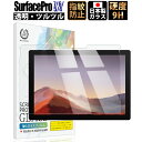 【LINE登録で300円OFFクーポン】Surface Pro 7 / 6 / 5 / 4 透明(クリア) ガラスフィルム 硬度9H 高透過 指紋防止 気泡防止 強化ガラス 液晶保護フィルム サーフェス Surface Pro 7/6/5/4 BELLEMOND(ベルモンド) GCL 287