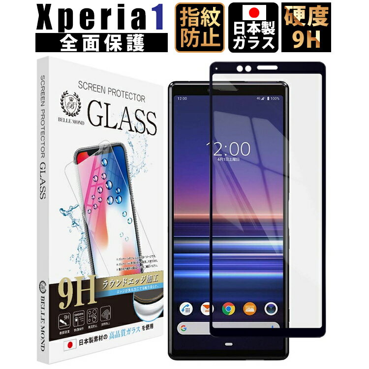 Xperia 1 透明 ブラックフレーム ガラスフィルム 全面保護 強化ガラス 保護フィルム フィルム 硬度9H 0.3mm Xperia 1 CLBK 定形外