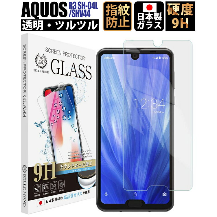 【4日20時〜お買い物マラソン！】AQUOS R3 SH-04L / SHV44 透明 ガラスフィルム 強化ガラス 保護フィルム フィルム 硬度9H 0.3mm AQUOS R3 GCL 定形外