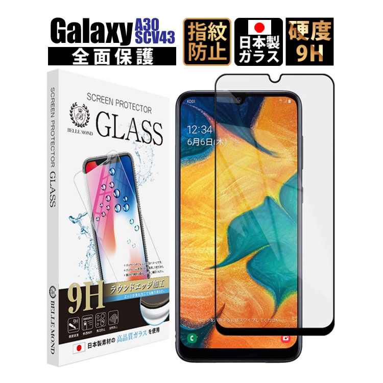 【最大15%OFFクーポン配布中！】Galaxy A30 SCV43 透明 ブラックフレーム ガラスフィルム 強化ガラス 保護フィルム フィルム 硬度9H 0.3mm Galaxy A30 SCV43 GCL 定形外