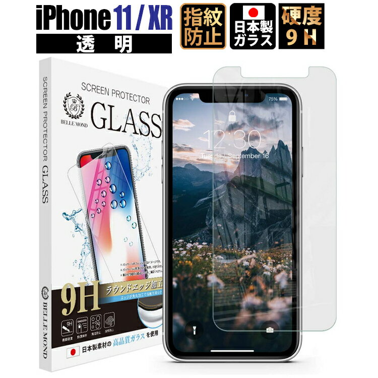 iPhone 11 / iPhone XR 透明 ガラスフィルム 強化ガラス 保護フィルム フィルム 硬度9H 0.3mm 【BELLEMOND】 iPhone 11/XR GCL 定形外