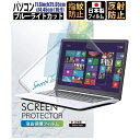 【LINE登録で300円OFFクーポン】 ブルーライトカット フィルム ノートパソコン PC 11.6インチ 25.65cmx14.45cm (16:9) 液晶保護フィルムアンチグレア 反射防止 サイズ調整カット可能 タッチパネル対応 日本製フィルム 【BELLEMOND(ベルモンド)】 PC116WBL 701