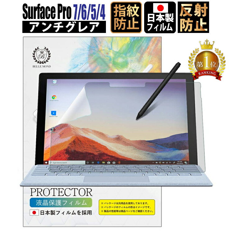 ֡1503%OFFݥ ڤĤڸؤ٤ȴ Surface Pro 7 / 6 / 5 / 4 쥢 ե 12.3б ŽդԻ ̵  վݸե ȿɻ ɻ ˢɻ BELLEMOND YP SFP7AGF 716פ򸫤