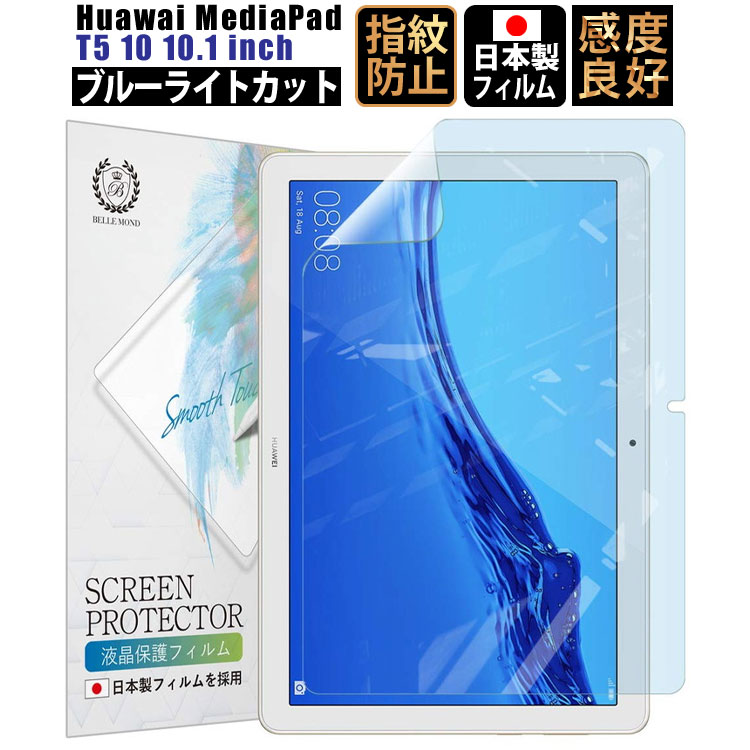 ֡LINEϿ300OFFݥ Huawei MediaPad T5 10 10.1 ֥롼饤ȥå ե ե ֥å ݸե  վݸե ֥롼饤㸺 ɻ ˢɻߡBELLEMONDMPT510BBLC 723פ򸫤