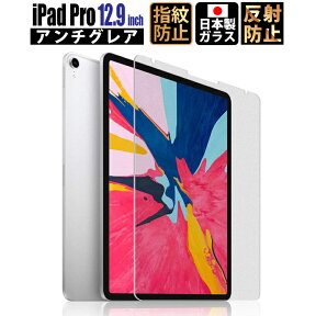 【24日20時～全品3%OFFクーポン】iPad Pro 12.9インチ フィルム (2020/2018) 最新型 アンチグレア 液晶保護フィルム 指紋防止 気泡防止 日本製 9H 2.5D 【FACE ID完全対応】