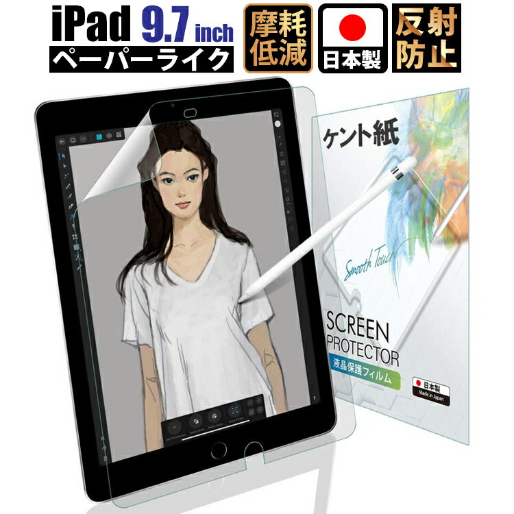 【LINE登録で300円OFFクーポン】 【あす楽 長期保証】 iPad Pro9.7 (2016年) iPad 9.7 (第6世代 2018年第5世代 2017年) iPad Air2(2014年) iPadAir (第1世代 2013年) ペーパーライクフィルム ケント紙アイパッド プロ エアー つるつる 紙のような描き心地