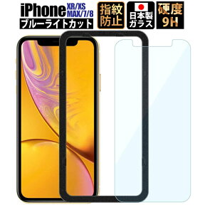 【24日20時～全品3%OFFクーポン】iPhone 11 Pro MAX iPhone xr iPhonexr アイフォンxr ガラスフィルム【ガイド付】保護シート iPhone 8 7 iPhone8 iPhone7 アイフォン8