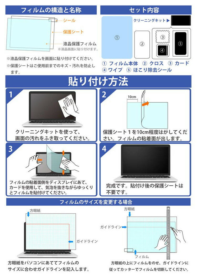 ブルーライトカットフィルムパソコン11.6インチ25.65cmx14.45cm(16:9)液晶保護フィルムアンチグレア反射防止指紋防止気泡防止サイズ調整カット可能タッチパネル対応日本製フィルム【BELLEMOND】PC116WBL701