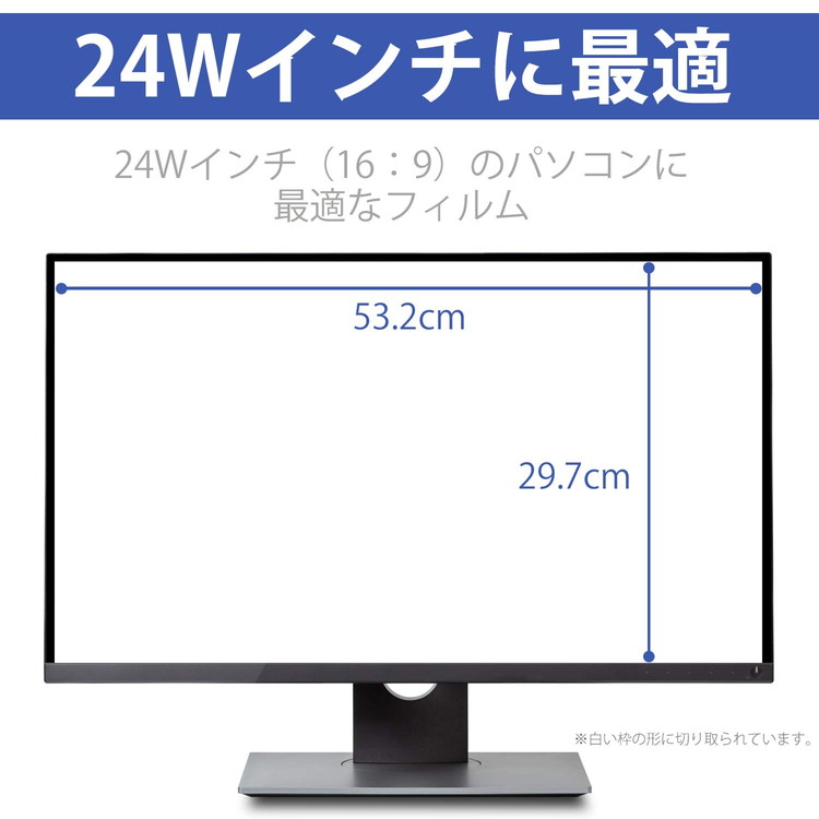ブルーライトカットフィルムパソコン24インチ53.2x29.7cm(16:9)液晶保護フィルムアンチグレア反射防止指紋防止気泡防止サイズ調整カット可能タッチパネル対応日本製フィルム【BELLEMOND】PC24WBL713