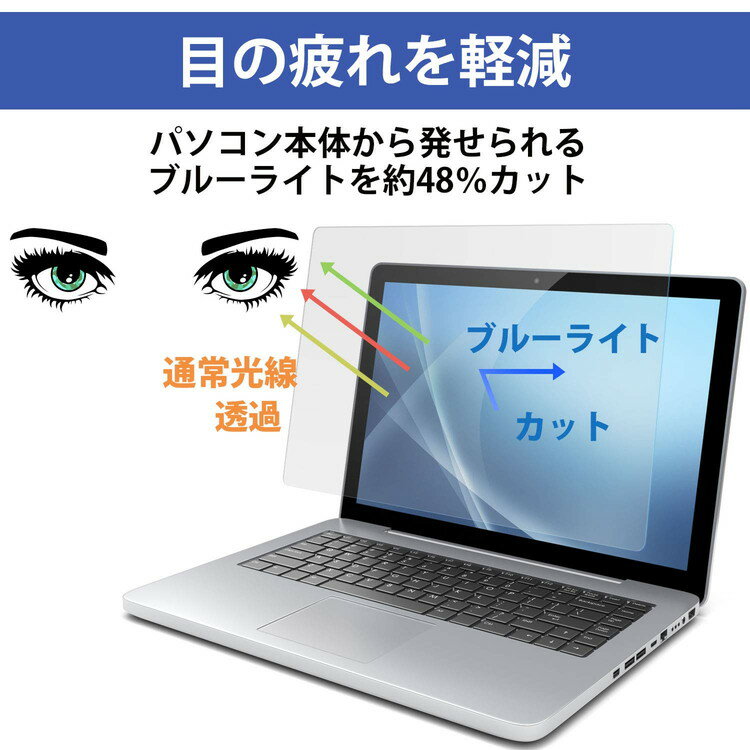 ブルーライトカットフィルムパソコン24インチ53.2x29.7cm(16:9)液晶保護フィルムアンチグレア反射防止指紋防止気泡防止サイズ調整カット可能タッチパネル対応日本製フィルム【BELLEMOND】PC24WBL713