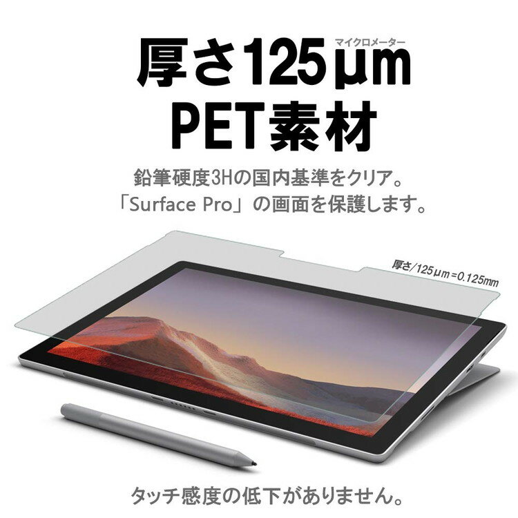 【しっかりとした書き心地/上質紙】SurfacePro7/6/5/4アンチグレアフィルム12.3インチ対応【貼付け失敗時無料再送】日本製液晶保護フィルムアンチグレア反射防止指紋防止気泡防止【BELLEMONDYP】SFP7PL718