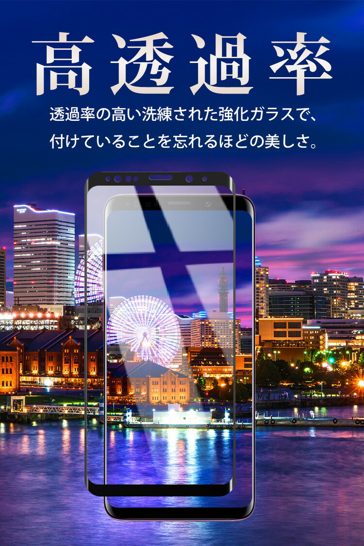 【送料無料】Galaxy S9 全面保護 透明 ガラスフィルム 日本製素材 高透過 フィルム 強化ガラス 保護フィルム 【BELLEMOND】 Galaxy S9 CLBK B0084 YFF