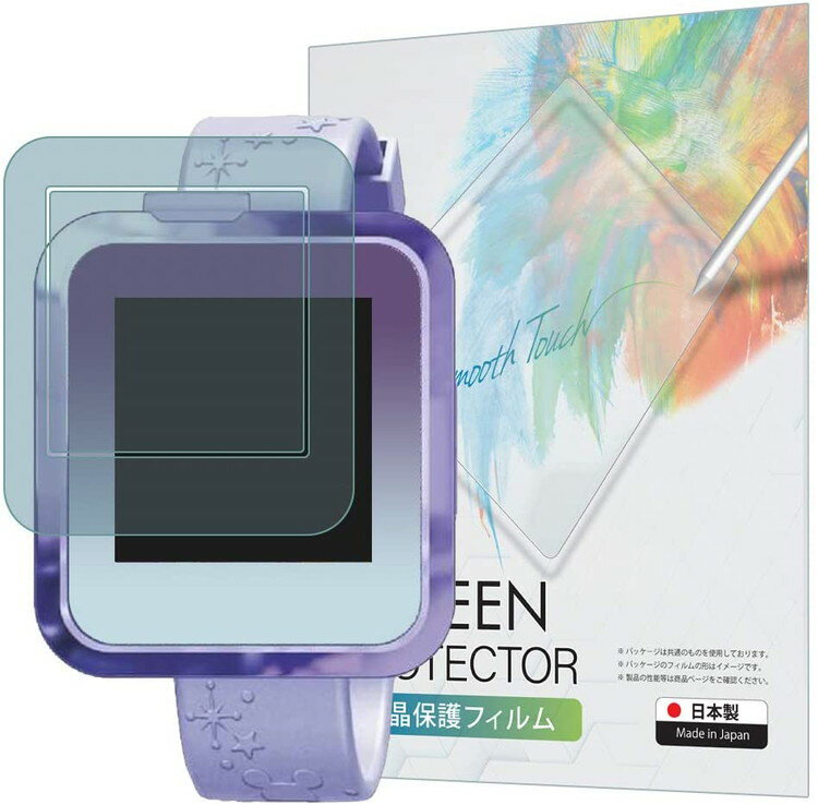 マジカルスマートウォッチ保護フィルムブルーライトカット指紋防止気泡防止抗菌日本製【BELLEMOND(ベルモンド)】DMSWWBLCB0243