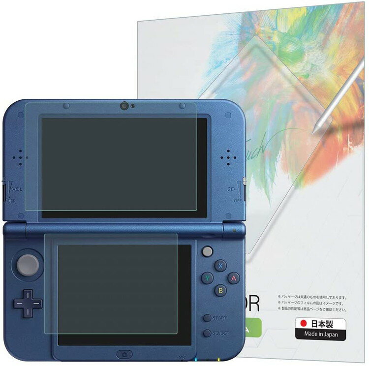 【最大15%OFFクーポン配布中！】【上下セット】 3DS LL 保護フィルム ブルーライトカット 指紋防止 気泡防止 抗菌 日本製 【BELLEMOND(ベルモンド)】 NN3DSLLWBLC B0245
