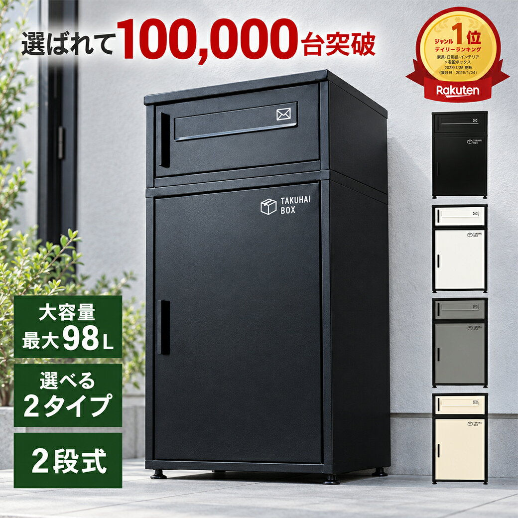 宅配ボックス ポスト 一体型 一戸建て用 ステッカー 大容量 置き配 防水 ポスト 複数投函可能 郵便ポスト マンショ…