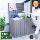 \楽天 1位/コンテナボックス 屋外 収納ボックス 物置 宅配ボックス 庭 コンテナ 118L 大容量 大型 特大 ゴミ収集庫 ゴミ収集ボックス ふた付 蓋付 ...