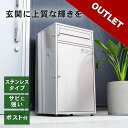 【アウトレット】宅配ボックス ミラ ポスト付 ポスト一体型 ステンレス 一戸建て用 大型 特大 大容量 A4 メルカリ対応 防水 置き配ボックス アパート マン...