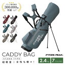【全品10%OFFクーポン20時~4H限定】超軽量2.4kg キャディバッグ ゴルフバッグ キャディーバッグ セルフ スタンド 撥水 9.0型 5分割 47インチ対応 5ポケット 傘ホルダー付 メンズ レディース PYKES PEAK