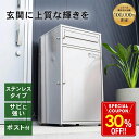 【30%OFFクーポン&最大100%ポイント還元25日限定】宅配ボックス ミラ ポスト付 ポスト一体型 ステンレス 一戸建て用 大型 特大 大容量 A4 メルカ...