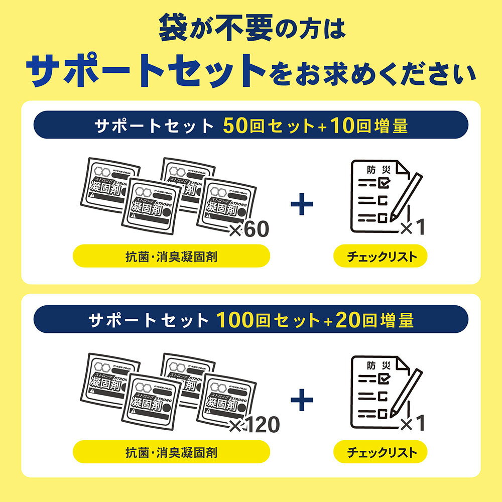 ＼最安値挑戦中！1回あたり約22円／ 簡易トイレ 非常用トイレ 災害用 携帯トイレ 防災 防災グッズ 非常用簡易トイレ 災害 災害用品 ポータブルトイレ 凝固剤付 排便袋付 防災トイレ 備蓄 車用 台風 避難グッズ 地震対策グッズ