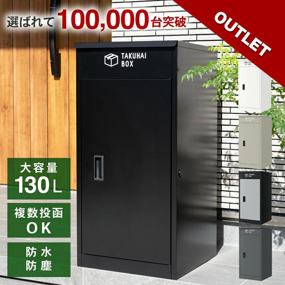 宅配ボックス 130L大容量 防水 複数投函可能 組立不要 両開き 未使用品 imgrc0085573175.jpg