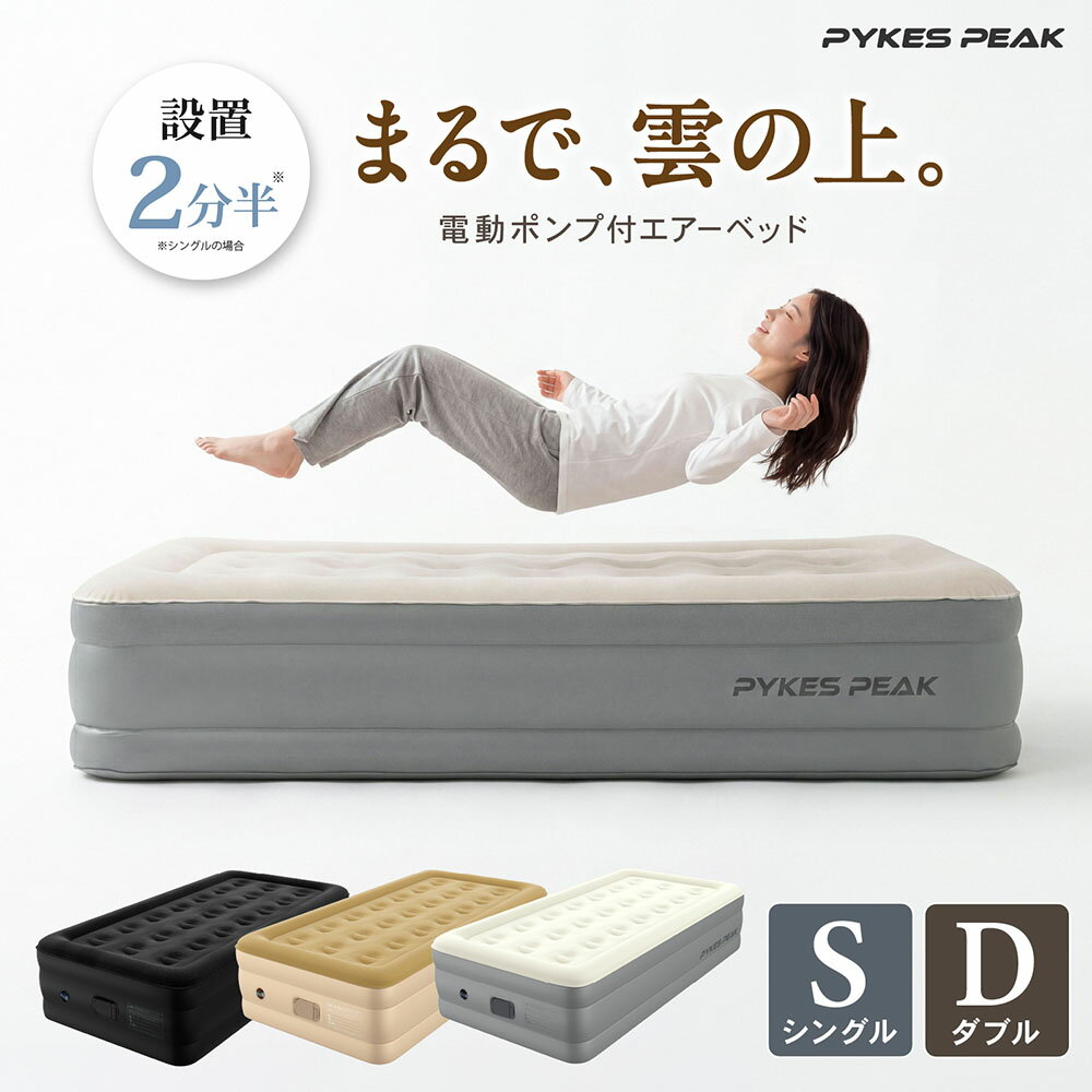 エアーベッド 電動ポンプ内蔵 40cm シングル ダブル 電動 来客用 キャンプ 防災 エアベッド 空気ベッド エアーマット 折り畳み 収納バッグ付き 予備ベッド 家庭用 車中泊 防災対策 コンパクト 折り畳みベッド 軽量